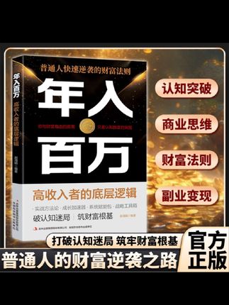 #财富逆袭 #逆袭之路 #财富思维 #年入百万不是梦 #好物推荐🔥