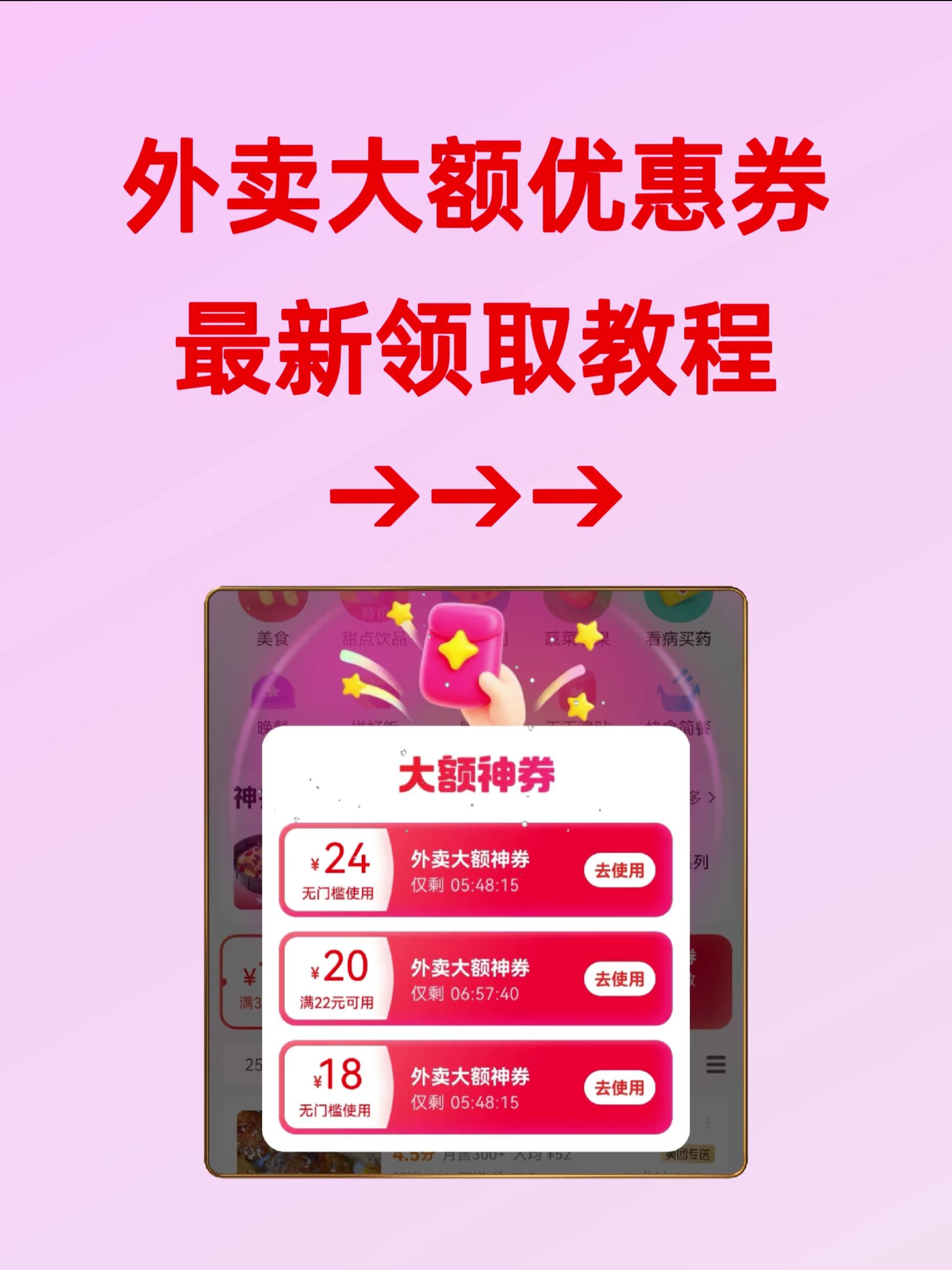 外卖大额优惠券。¥xC8S484JRvJ¥/ HU7405,宝子们快快快,这个外卖大额优惠券真的太爽了,居然每天都可以领取一次,而且不限新老用户,全是无门槛神券,0.01就能喝奶茶,就这么水灵灵的实现了奶茶自由,你们快去试试吧!#外卖优惠券 #薅羊毛的快乐