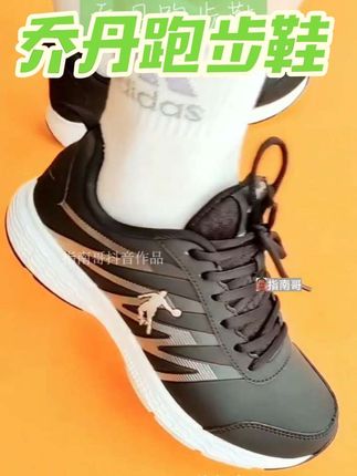 乔丹跑步鞋,品质之选,时尚感满满。材质优良,减震防滑透气,穿着舒适,运动跟随性好, 运动感强。 #乔丹 #跑步鞋 #运动鞋 #时尚   #DOU上热门  @DOU+小助手