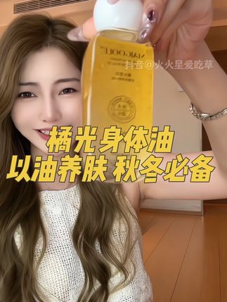 原来油养全身真的只有0次和无数次!特别沙漠大干皮姐妹一定要学会把自己泡油里,真的很惊艳!#养肤护肤 #身体润肤油 #保养秘诀 #以油养肤 #种草
