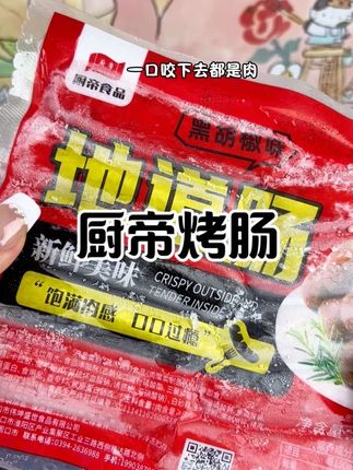 哇塞,一口可以爆汁的烤肠也太好吃了,这价到手2大包20根烤肠#厨帝烤肠#好吃到停不下来 #解馋#口感非常好