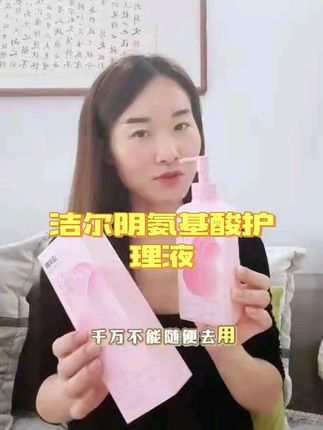 私护一定要选大品牌的~用起来也放心&这款洁尔阴氨基酸护理液添加了氨基酸成分,还是弱酸配方,用着特别温和,能温柔呵护私密肌肤,感觉超贴心~大容量超实用&需要的姐妹别错过……#好物推荐 #女生必备 #好东西分享 #洁尔阴氨基酸护理液#