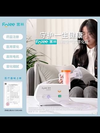 Folee/富林压缩式雾化器儿童家用雾化器医用婴幼儿雾化机医疗喷雾器口吸型便携式成人家庭用大雾量微米颗粒静音吸入空气式#好物分享 #每日推荐 #雾化器 #富林雾化器 #家用雾化器