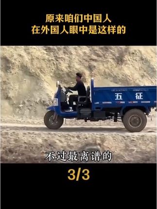 原来咱们中国人在外国人眼中是这样的#满级人类 #老外