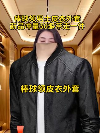 #皮衣外套 #皮衣外套#男装外套 #皮衣