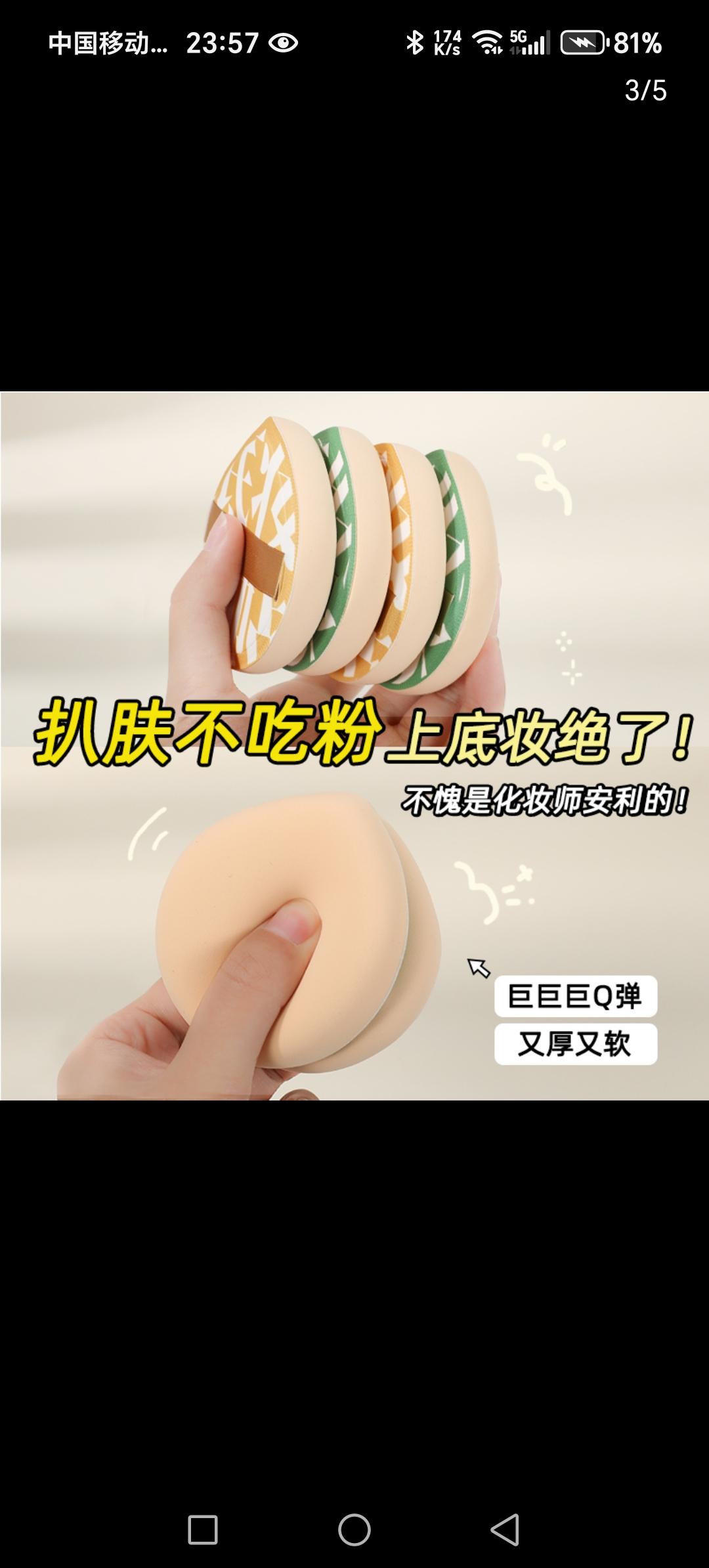 最近很火的棉花糖粉扑终于被我抢到了!它是干湿两用的,沾水后会变得更大更软,像这种大的话就可以把我们的整个手掌都包住,上妆的时候就特别的舒服。而且它不吃粉,拍出来的底妆均匀又服帖,还自带了一个收纳盒,出门带着也方便,真的太爱了!姐妹们快冲!#化妆工具