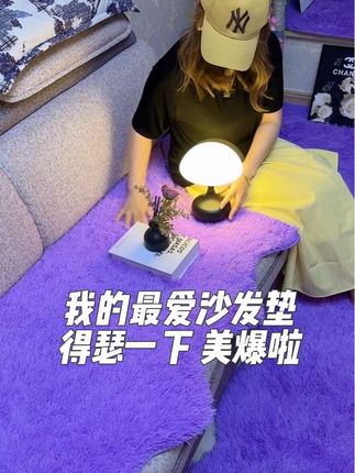 我的最爱沙发垫 得瑟一下 美爆啦#沙发垫 #沙发垫定制 #毛绒沙发垫 #异形 #超柔软