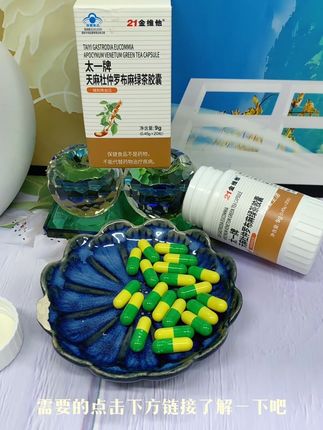21金维他天麻杜仲罗布麻绿茶胶囊##21金维他 #好产品一起分享 #好物种草 #好物种草 #好物推荐🔥 @DOU+小助手 @DOU+上热门