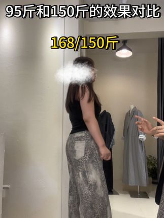 95斤到150斤通通拿下 小码腰围72cm长109cm 中码腰围76cm长110cm 大码腰围是80cm长111cm  我那130斤到150斤的小姐妹叫我一定要给你们强烈推荐#推荐 #神裤 #大码女装 #胖瘦都能穿 #实体女装