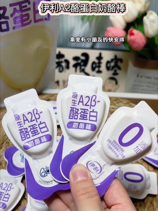#伊利 新品QQ星原生A2酪蛋白奶酪棒!甄选了A2奶源,对小朋友就更友好,奶香浓郁好吃又营养,快给家里小朋友安排吧!#儿童营养#qq星奶酪棒 #这也太好吃了 #奶酪棒