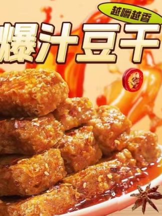 巧大娘爆汁豆干氮气锁鲜解馋追剧搭子豆腐零食美食#豆干#爆汁豆干 #豆腐#零食