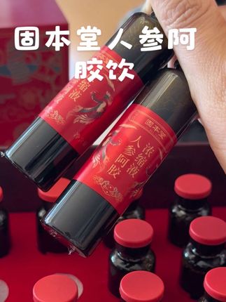 女生过了25岁一定要好好爱自己,不能光靠表面功夫,一定要提前安排上,素颜全靠它#固本堂人参阿胶浓缩液 #固本堂小红瓶