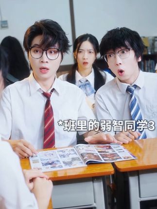 班里的弱智同学3 #抽象