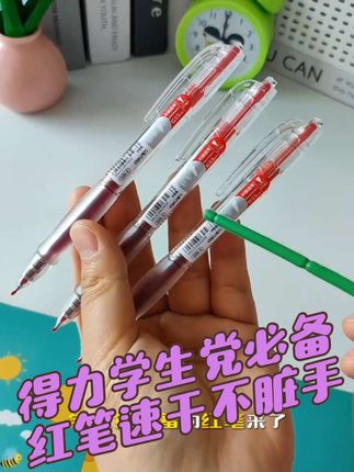 学生党必备的红笔来了,速干不脏手,还是得力的哦#学习用品 #红笔 #得力红笔