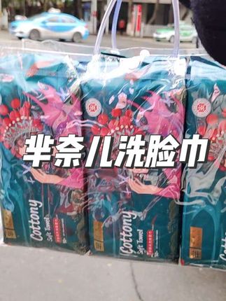 #强烈推荐#芈奈儿洗脸巾 #加大加厚洗脸巾#干湿两用 #超便宜超划算
