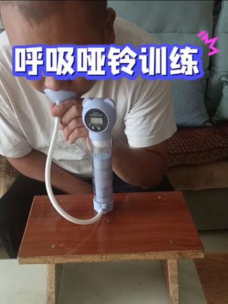 #增强肺活量 #呼吸哑铃训练