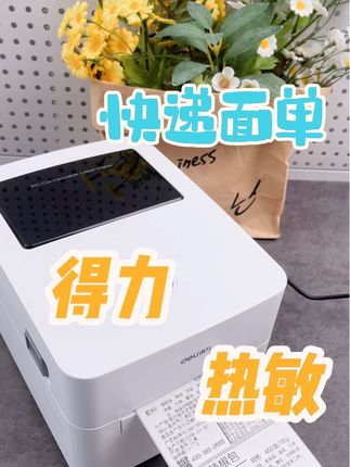 打印难题不用愁,得力720W小巧机身+无线蓝牙,办公桌必备神器!#得力打印机 #无线打印 #办公神器 #智能设备 #打印机推荐