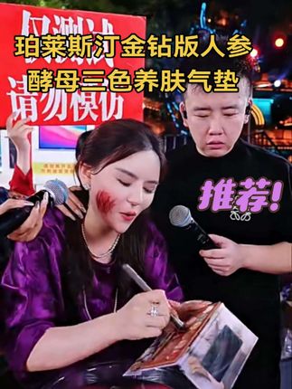 #珀莱斯汀气垫 #好物推荐🔥 #木森大舞台 #支持抖音传播正能量 #上热门