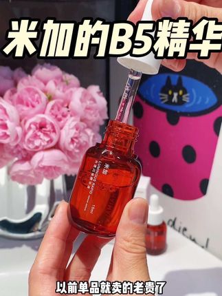 米加B5精华液的超级大羊毛,快快来薅#米加 #米加b5小红瓶