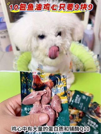 没有哪一个毛孩子是不喜欢吃鸡心的,这个鱼油鸡心毛孩子一口一个.一吃一个不吱声,配料表也很干净,只有鸡心添加了鱼油。#狗狗解馋零食 #宠物零食 #狗零食 #萌宠 #科学养宠