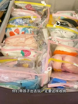 带孩子出去玩,用这个收纳袋分装衣物,一目了然,整整齐齐,拿取太方便了,还能重复使用,还是食品级的,太好用了,快get#收纳袋 #开学必备 #旅行必备 #易优家