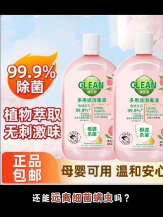 家里一定要备上这个衣物消毒液,它不仅能够去除异味,用完之后衣服都是香香的,无论是大人还是小孩的衣服都可以去洗#消毒液#日常分享 #洗护好物 #好物推荐#好物推荐