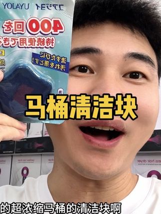 #超便宜超划算 日本进口#马桶清洁块 超浓缩一块300次#便宜好物 #好物推荐🔥 #清洁好物
