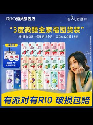【全微醺组合】RIO微醺鸡尾酒3度小酒果酒气泡酒聚餐聚会好喝女生酒#微醺甜酒 #锐澳鸡尾酒 #鸡尾酒