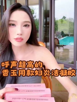 #热门话题 姐妹们!呼声超高的香玉同款,妇炎洁凝胶来啦!像你们内裤上有颜色啊,带带黄黄的有味道的,你就去用它,99块9拍一发三,再送你两支试用装 ,链接放在视频左下角了,赶紧去拍吧 #妇炎洁 #强烈推荐 #自用好物推荐 #女生必备 @李香玉i @达摩来了
