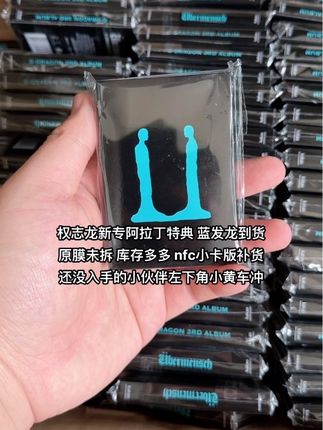 权志龙新专补货咯~还有特典卡可单买 #权志龙 #权志龙专辑 #权志龙新专 #Bigbang #gdragon @DOU+小助手 @DOU+上热门