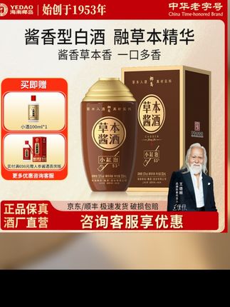 椰岛草本酱酒小缸泡 贵州酱香型白酒基酒 53度500ml高端礼盒装#品质保证诚信为本 #性价比超高 #入口绵柔回味甘甜 #送礼佳品