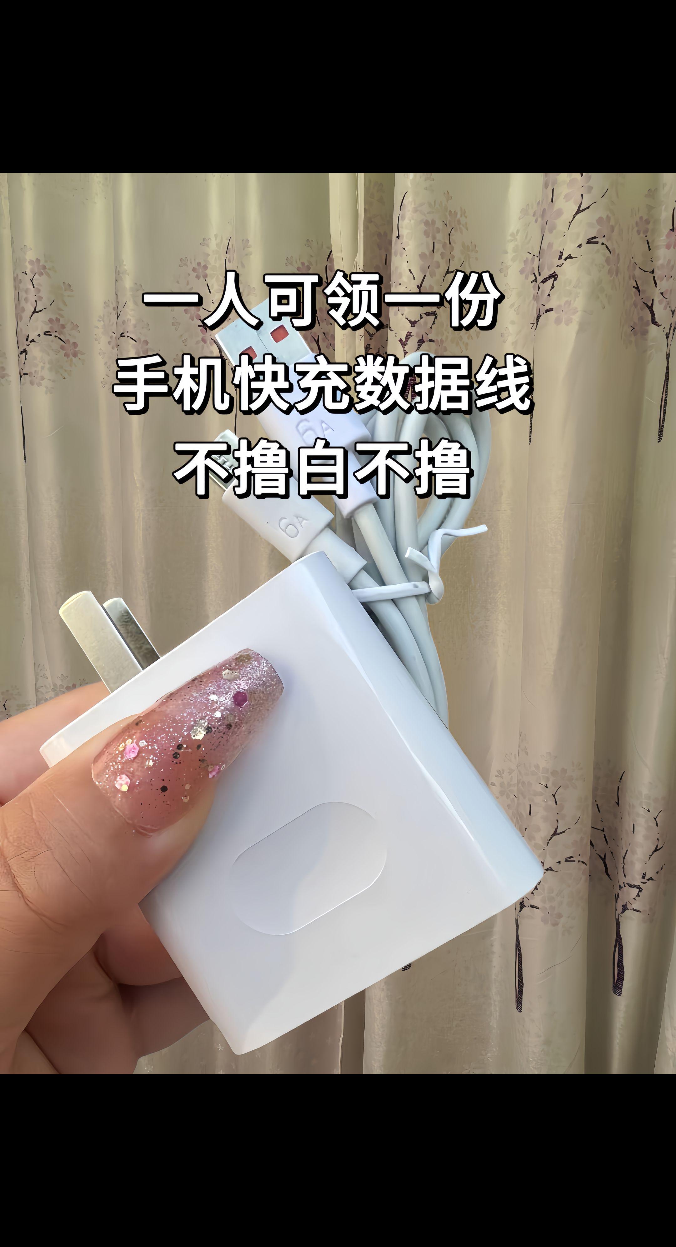 手机超级快充,不拿白不拿,1人领1份。手机快充福利来啦,适用于荣耀,华为安卓系列手机,Typec-c接口数据线#数据线#充电器#手机快充数据线推荐 #超便宜超划算 #爆款热卖中