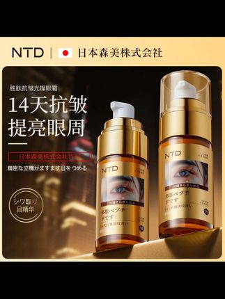 【日本森美技术研发】NTD胜肽抗皱光璨逆龄眼霜/14天抗皱*美修全绿#眼霜 #眼霜推荐 #抗皱眼霜 #紧致眼霜 #紧致眼霜推荐