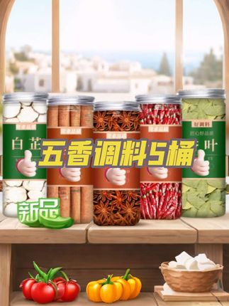 @贤贤 推荐 经常做饭的家人们,赶紧来看这个五香#调料 #调味料 五桶一组,有#八角 #桂皮 #白芷 香叶和干辣椒,烧菜卤肉炖汤煮饭都能用得上,整整5桶,下方小黄车,赶紧去拍