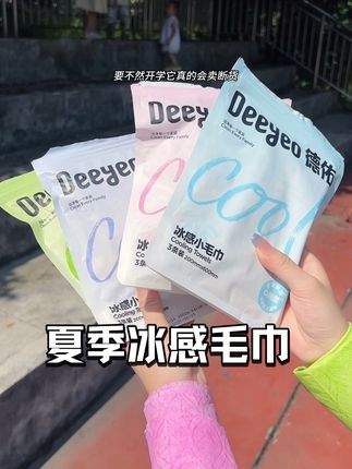开学军训必备啊!#开学季#军训 #军训必备 #冰感毛巾#德佑