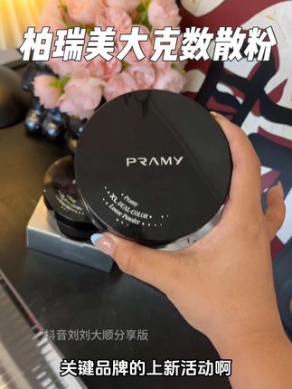柏瑞美定妆大品牌也出定妆散粉了,而且还是28克大容量的,这价格到手超值#柏瑞美 #柏瑞美定妆散粉 #柏瑞美定妆