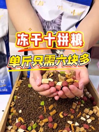 选猫粮啊,真是个技术活#猫粮推荐 #源头实力厂家 #性价比超高