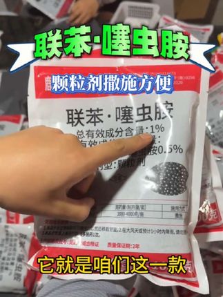 联苯噻虫胺#病虫害防治 #效果好#服务三农 #抖音助农