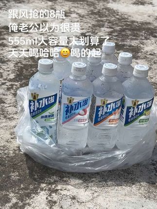 快快快!东鹏电解质水水的大羊毛又来卷了!!你看看现在到手8瓶才啥价,还是555ml的,薅了不是纯纯的捡漏吗!库存不多刷到的赶紧多囤两箱!#仙女都在喝什么 #东鹏补水啦#巨好喝#超便宜超划算 ##今日分享