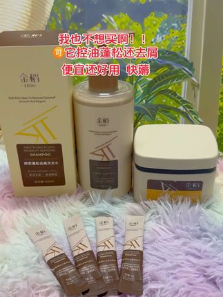 #无限回购的宝藏单品 #养发护发 #洗护好物 #金稻洗发水 #洗发水推荐