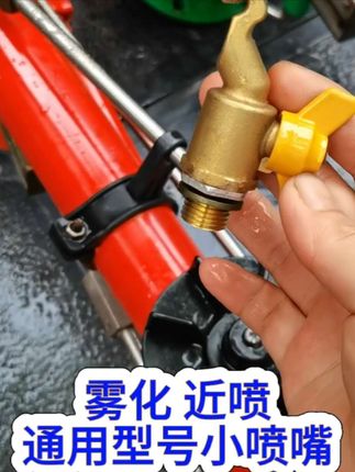 #小铜喷嘴 #小喷嘴 #通用小喷嘴 #农业灌溉 #抗旱浇地