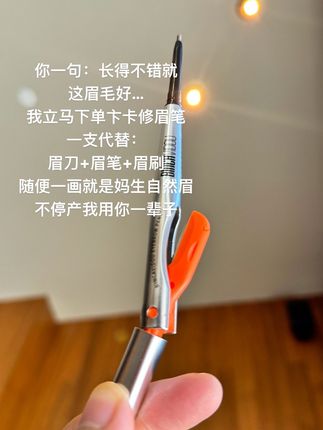 就这个#卞卡三合一眉笔 真的太绝了!一用一个不吱声#眉笔#修眉刀#眉刷#化妆工具
