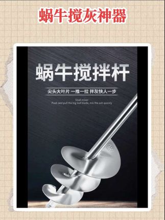 #蜗牛搅拌杆 #拌灰神器 #瓦工工具 #瓦工好帮手 #实用工具