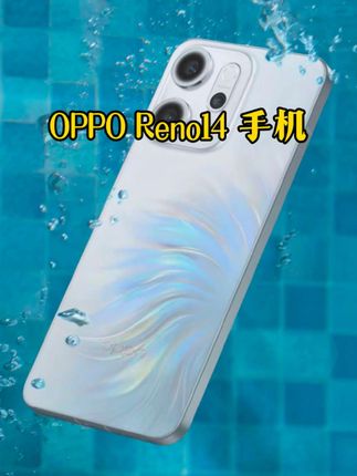 OPPO Reno14 超美小直屏 高清长焦满级防水耐用大电池#oppo手机#手机#数码科技