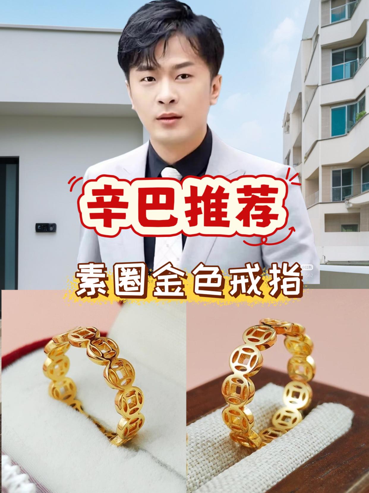 这个就是最近很火的小众情侣对戒,男生戴的是一个简单的素圈,女生戴的是一个精致的素圈,它是那种很高级的轻奢款,不管你们是日常出门还是约会聚会,它都很百搭。关键的是它的质量也非常好,完全不用担心会掉色或者变色的问题,喜欢的话就赶紧点击下方链接下单吧!#上热门 #素圈戒指 #金色戒指#情侣对戒#百搭饰品