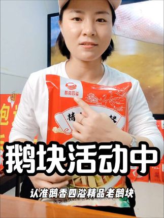 买二送一,到手三包,鹅块鹅杂活动进行中,想吃的可以点击下方小黄车直接购买 ⬇️⬇️⬇️⬇️⬇️⬇️