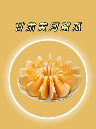 #蜜瓜 #民勤蜜瓜