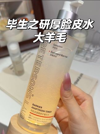 大牌羊毛是真的香!!坚持用它小脆皮也能养出厚脸皮!!快快快姐妹们!!#毕生之研 #爽肤水 #护肤