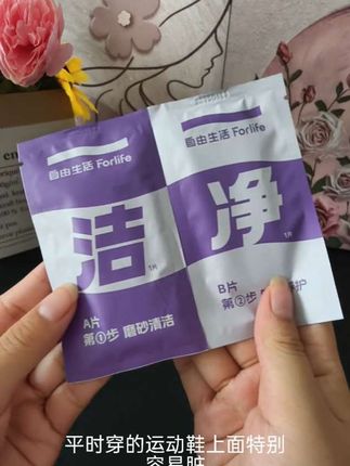平时爱穿运动鞋的,可以试试这款#运动鞋清洁湿巾,里面自带清洁液,可比用鞋刷方便多了#自由生活运动鞋清洁湿巾#小白鞋清洗