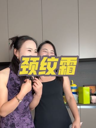 脸漂亮了,脖子的保养也不能忘了嗷!#美妆 #护肤 #银花好物推荐 #日常分享